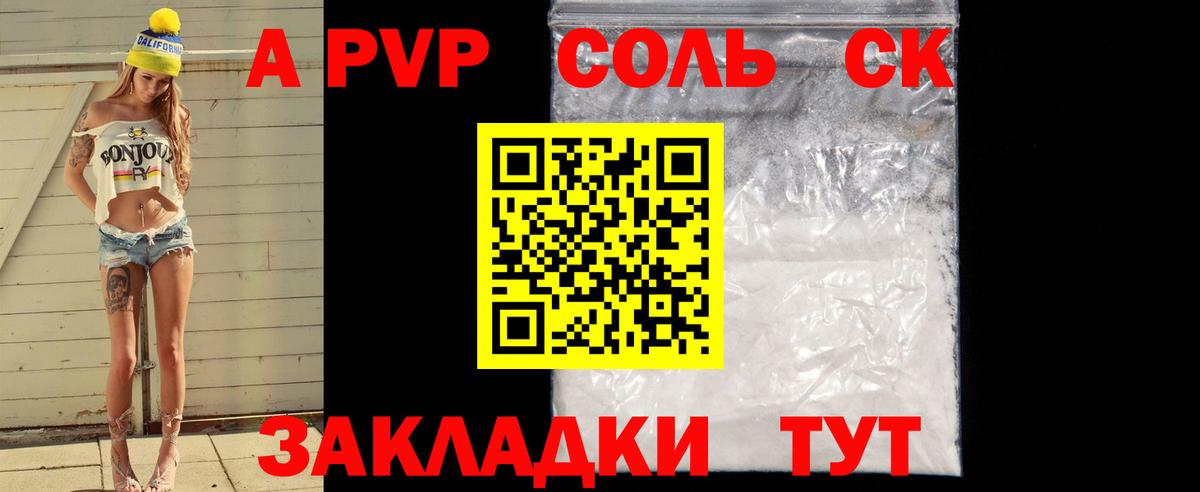Alpha-PVP  Вход с VPN  Alpha-PVP крисы CK  Альфа ПВП кристаллы  Таганрог  A PVP Crystall 