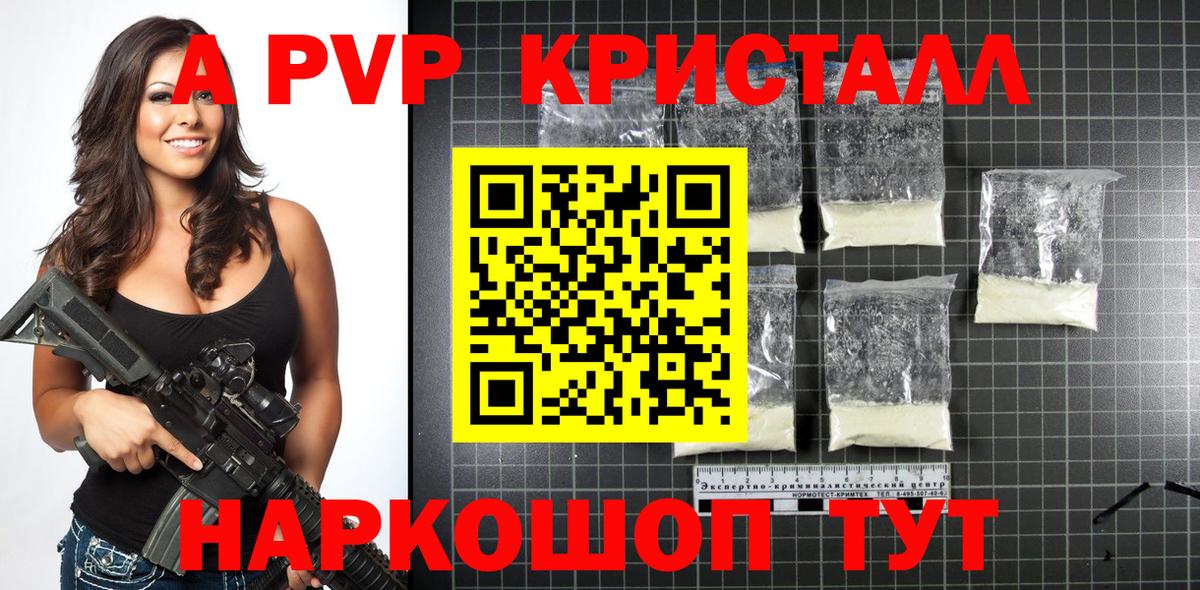 A-PVP кристаллы Таганрог