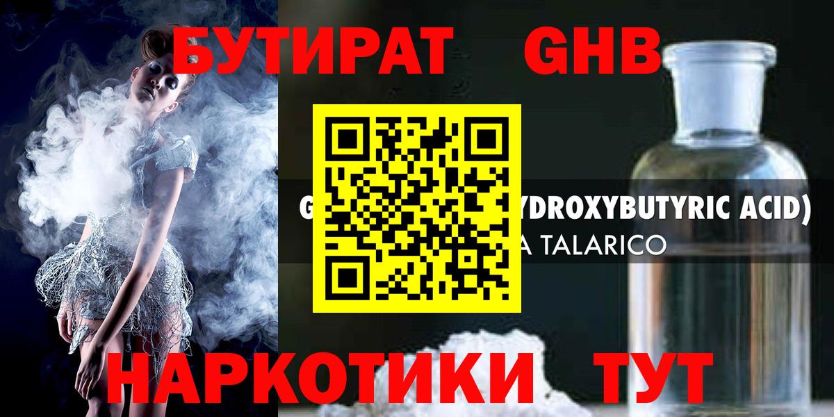 Таганрог  БУТИРАТ 1.4BDO  Вход с VPN 