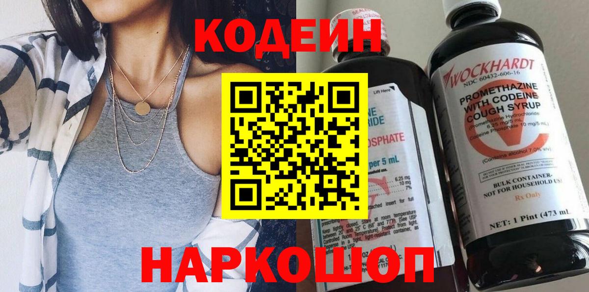 Таганрог  Codein напиток Lean (лин)  Кодеиновый сироп Lean Purple Drank  Вход с VPN 