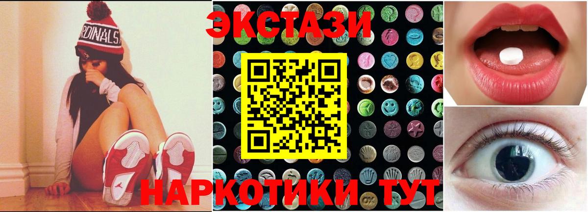 ЭКСТАЗИ  ЭКСТАЗИ Cube  Экстази XTC  Вход с VPN  где найти   Таганрог 