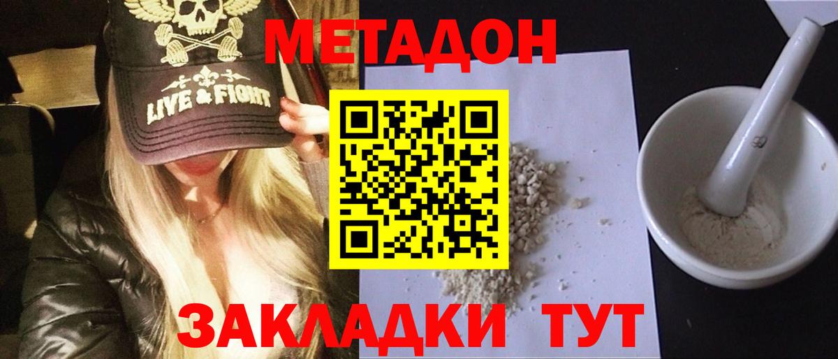 Таганрог  Метадон methadone  Метадон белоснежный  Вход с VPN 
